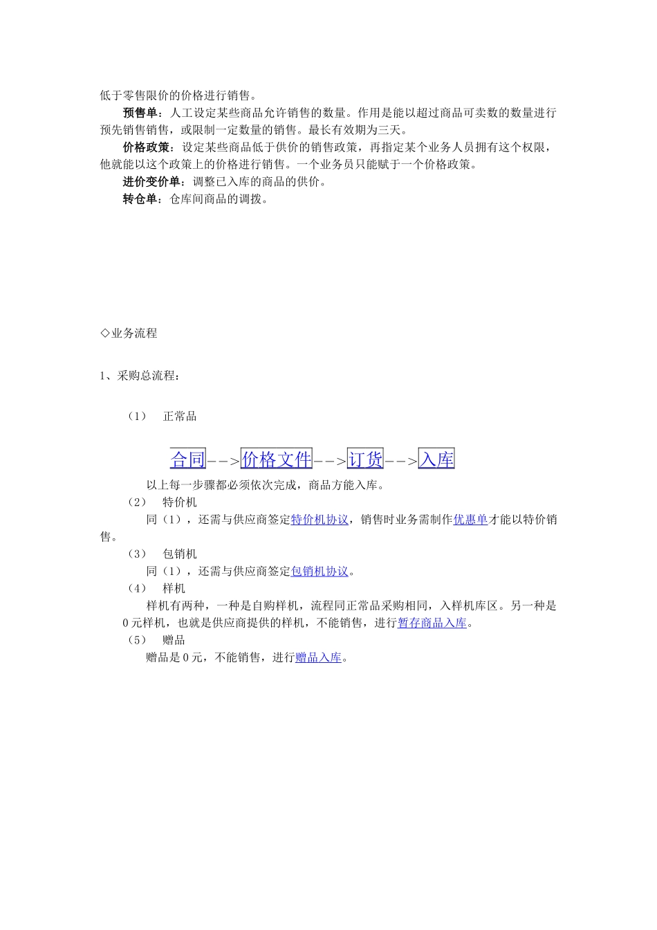 门店财务人员系统操作综合手册_第2页