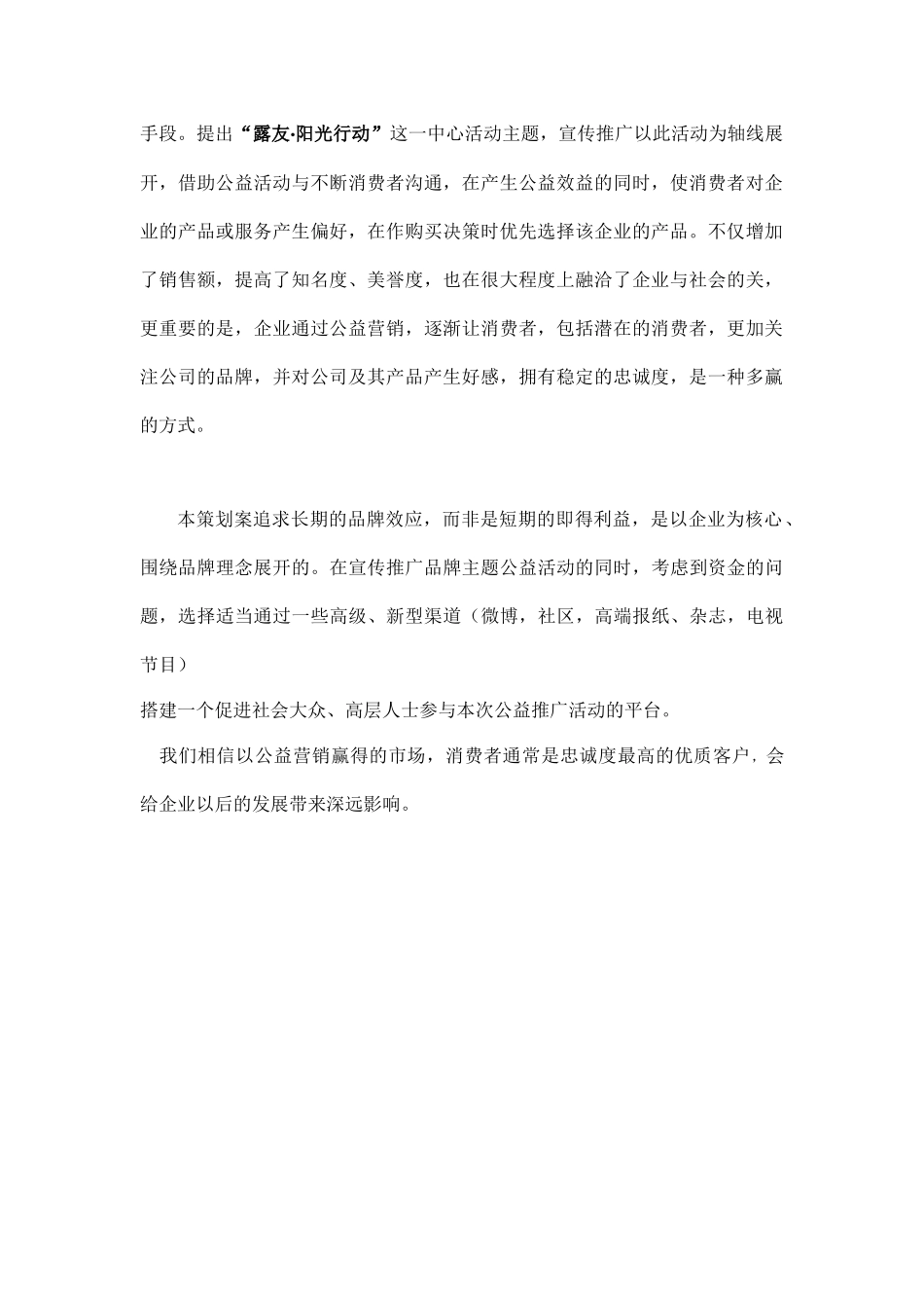 某公益营销整合方案_第2页