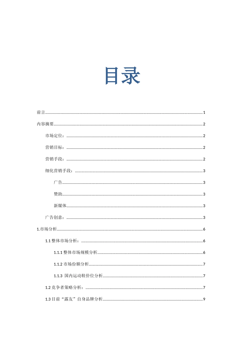 某公益营销整合方案_第3页