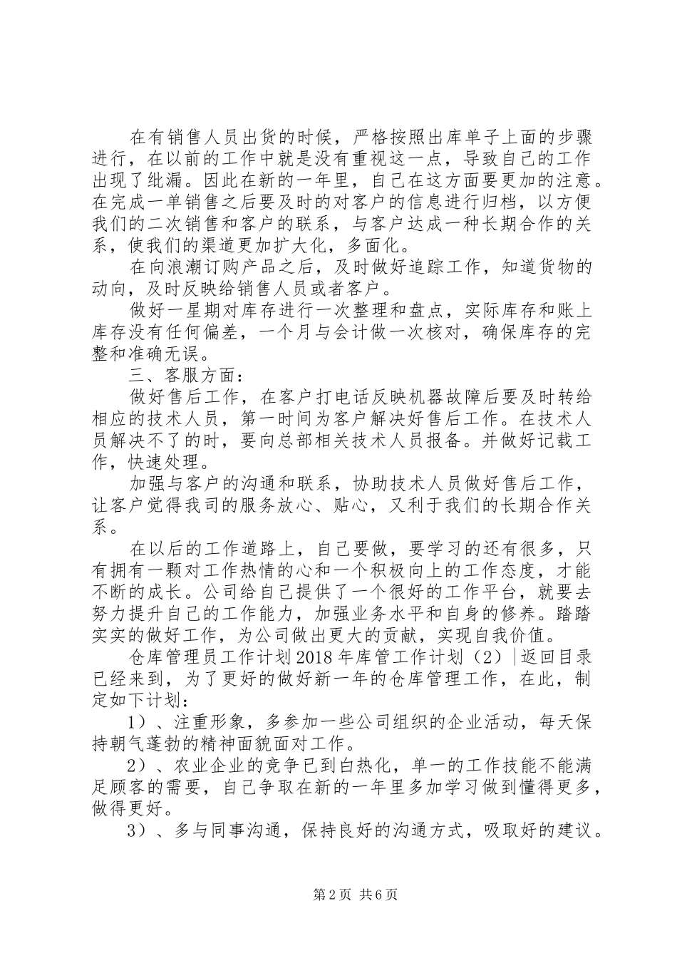 XX年库管工作计划4篇_第2页