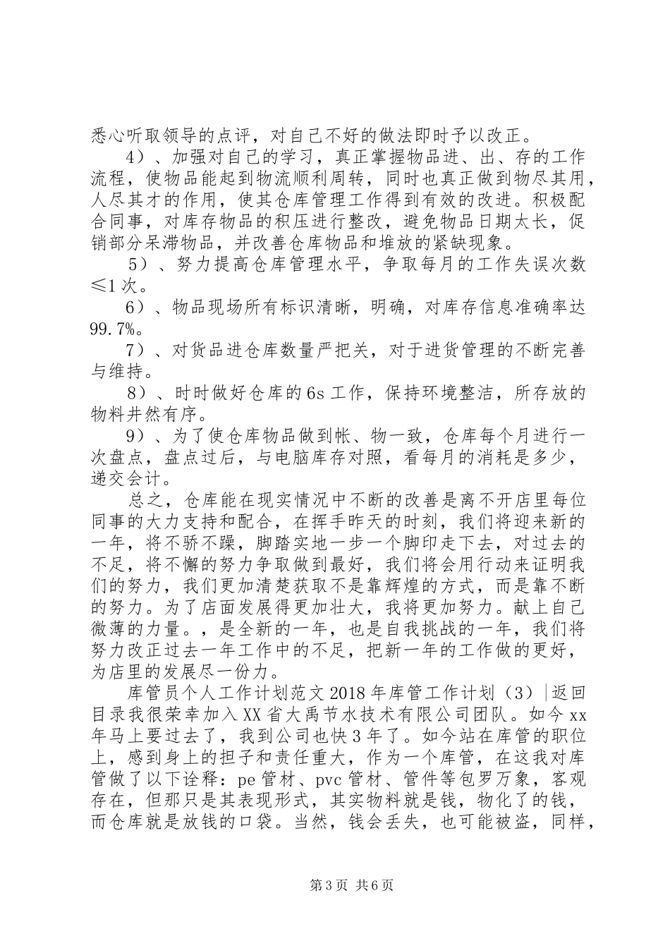 XX年库管工作计划4篇_第3页