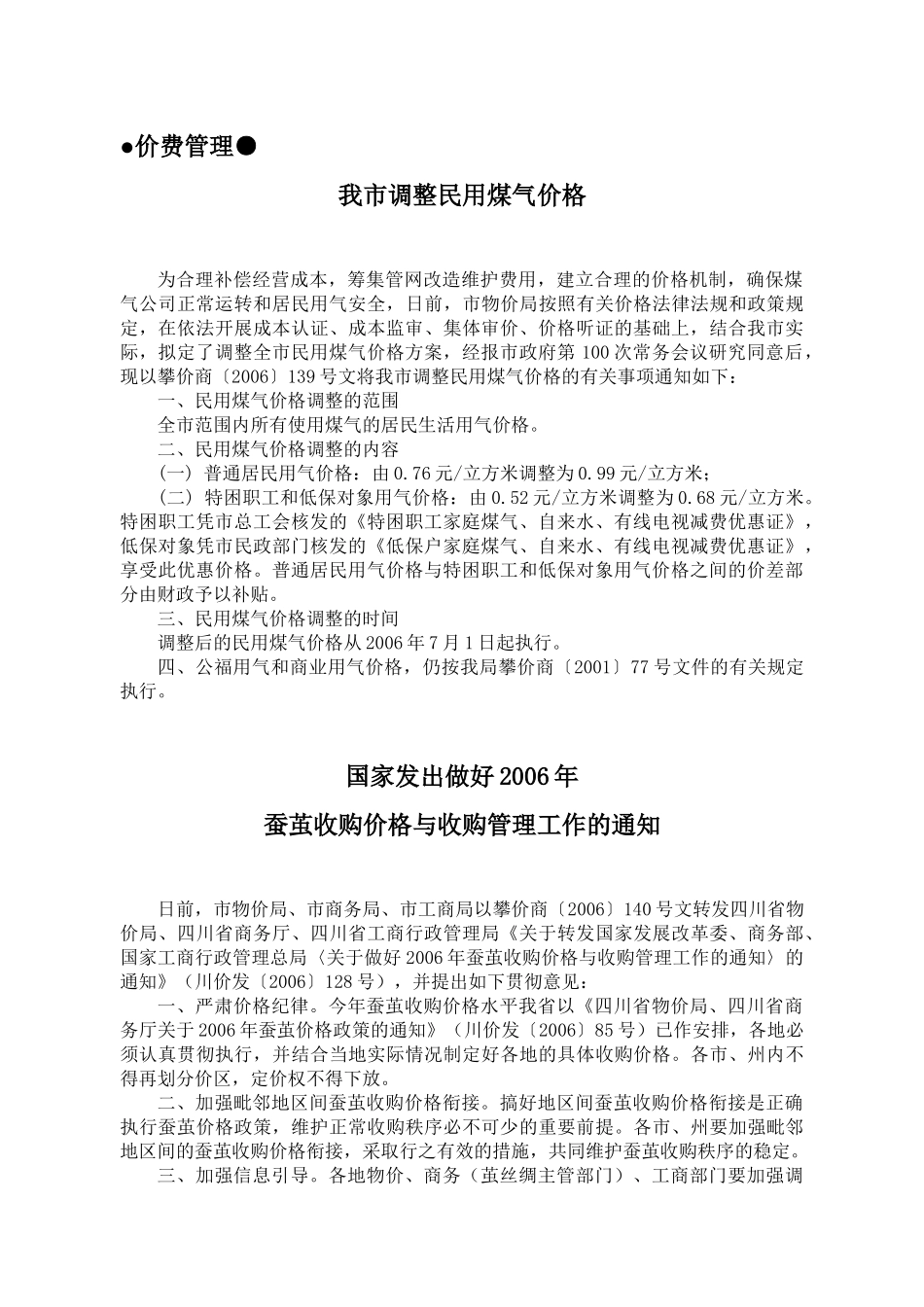 攀枝花价格信息_第2页