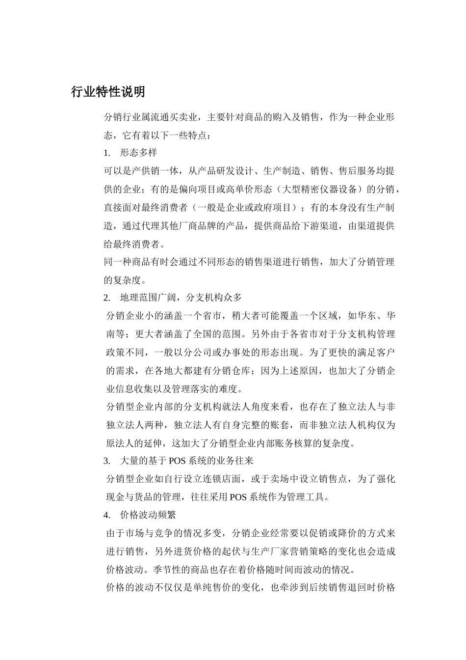 行业目录-一般分销_第2页