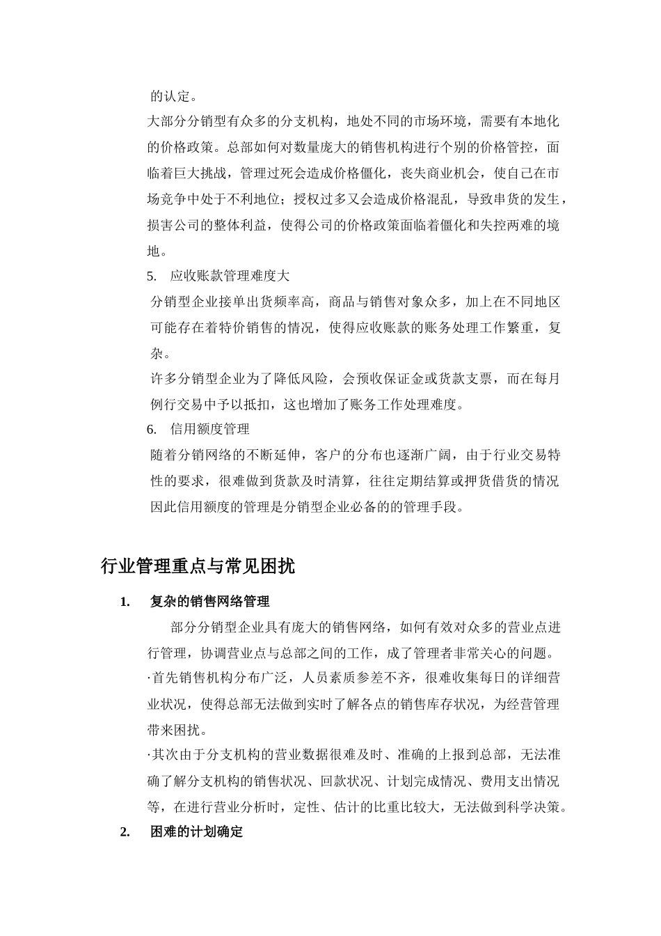 行业目录-一般分销_第3页