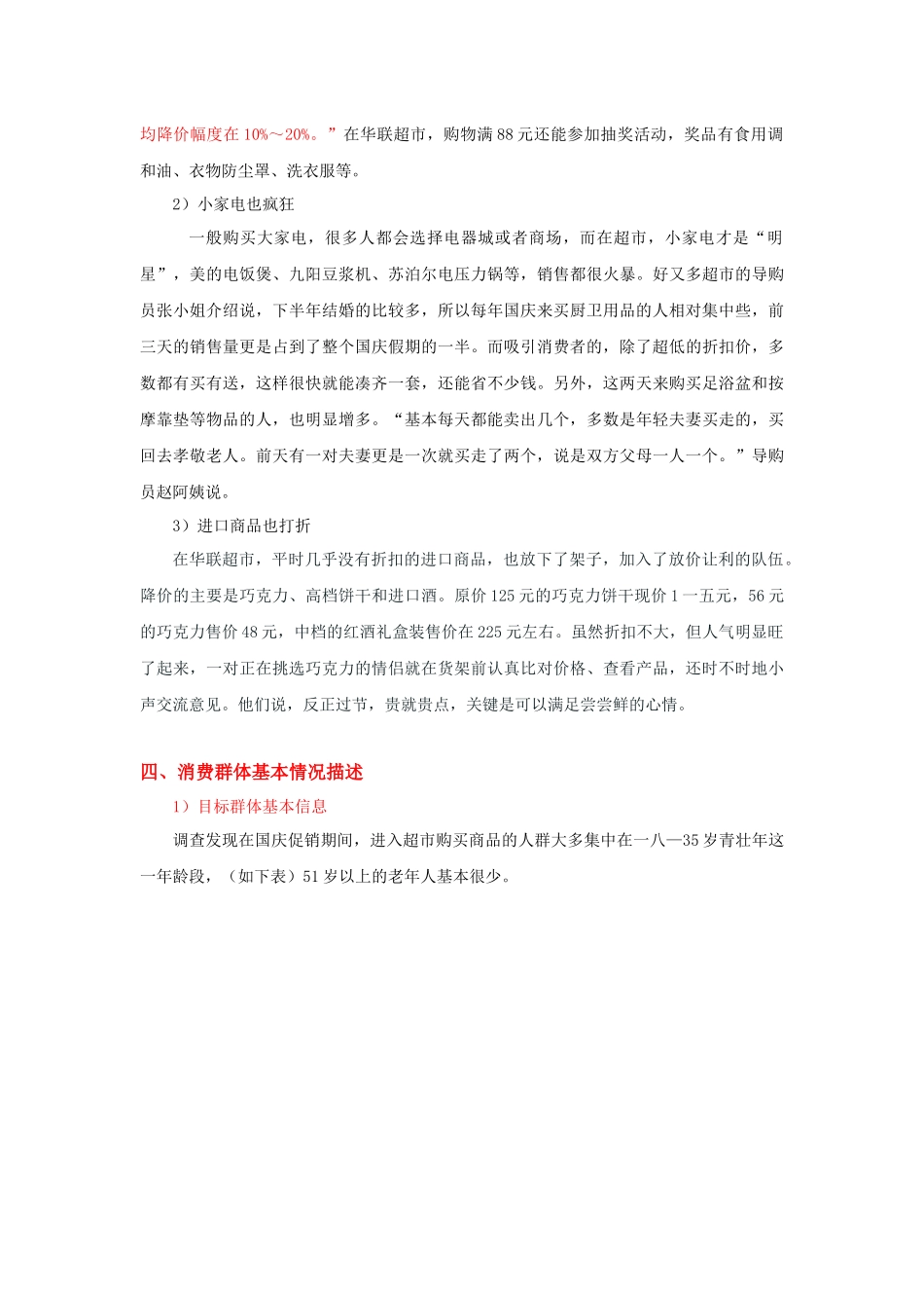 济南超市促销调研报告书_第2页