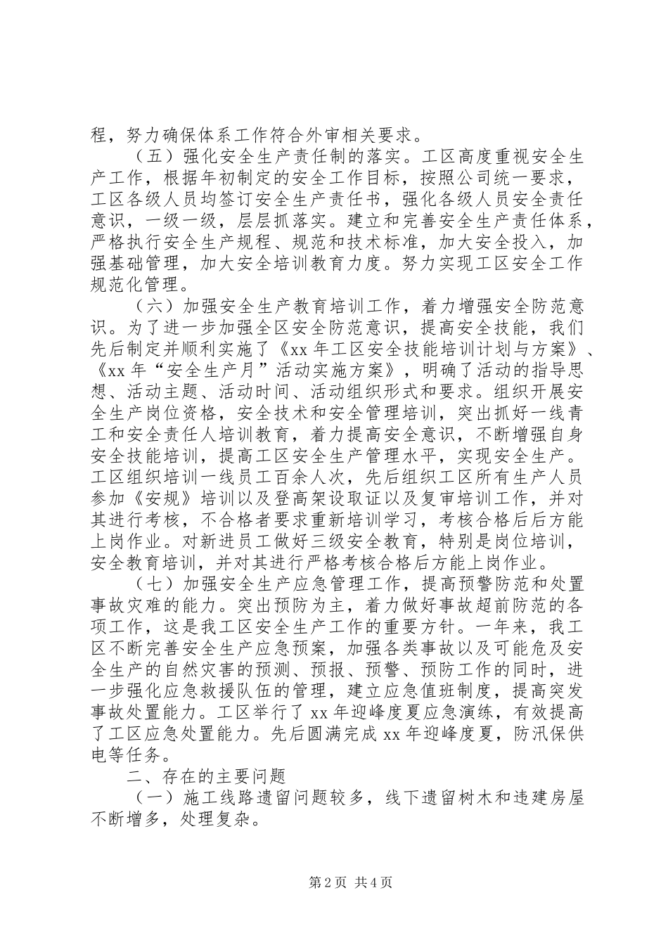 XX年1月工区安全生产工作计划范文_第2页