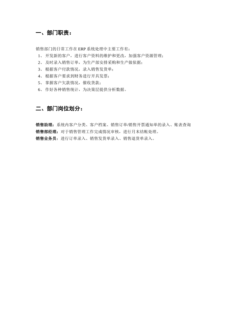 操作手册_销售部_第3页