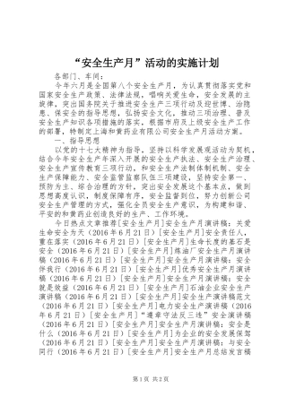 “安全生产月”活动的实施计划