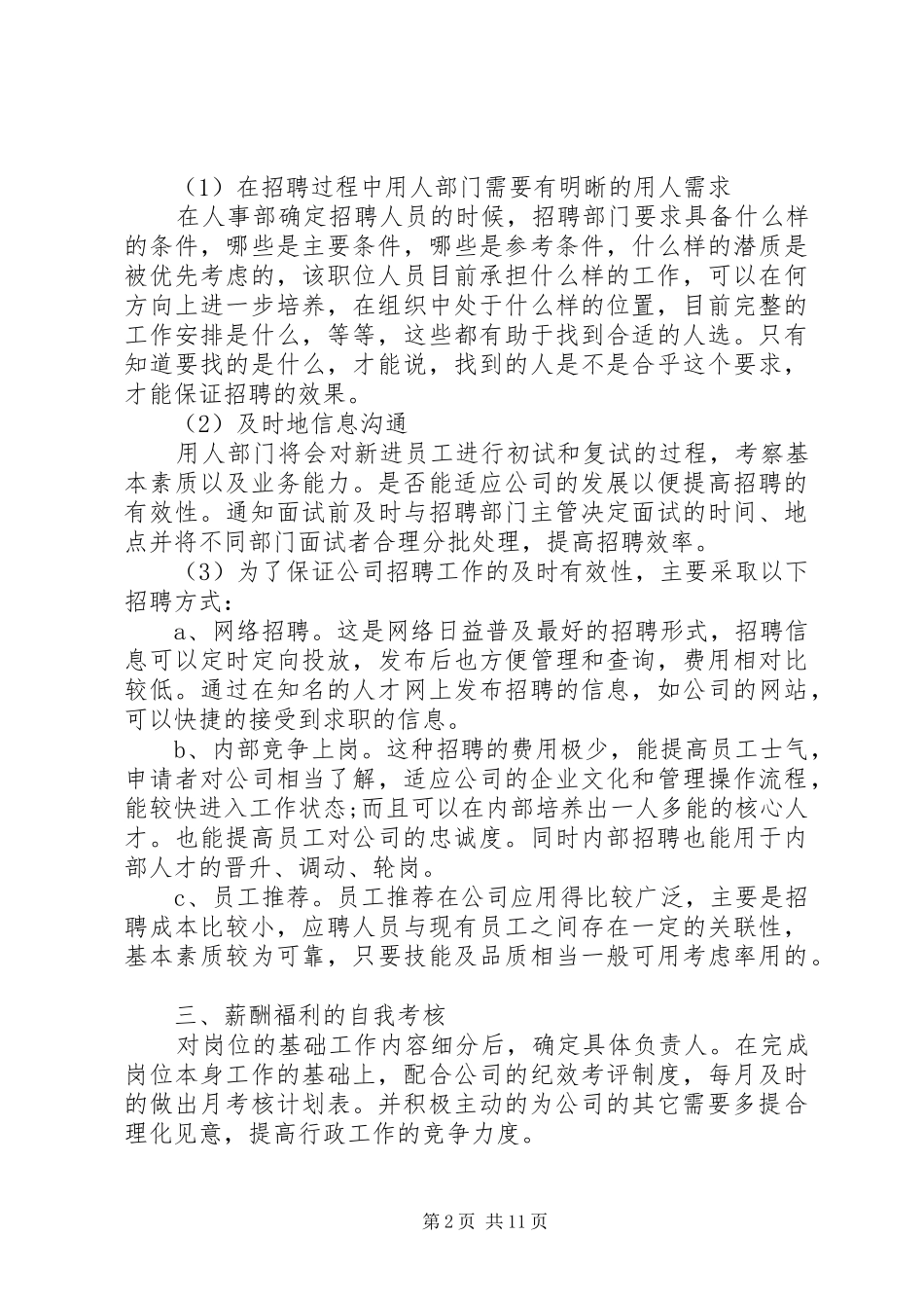 20XX年的助理工作计划_第2页