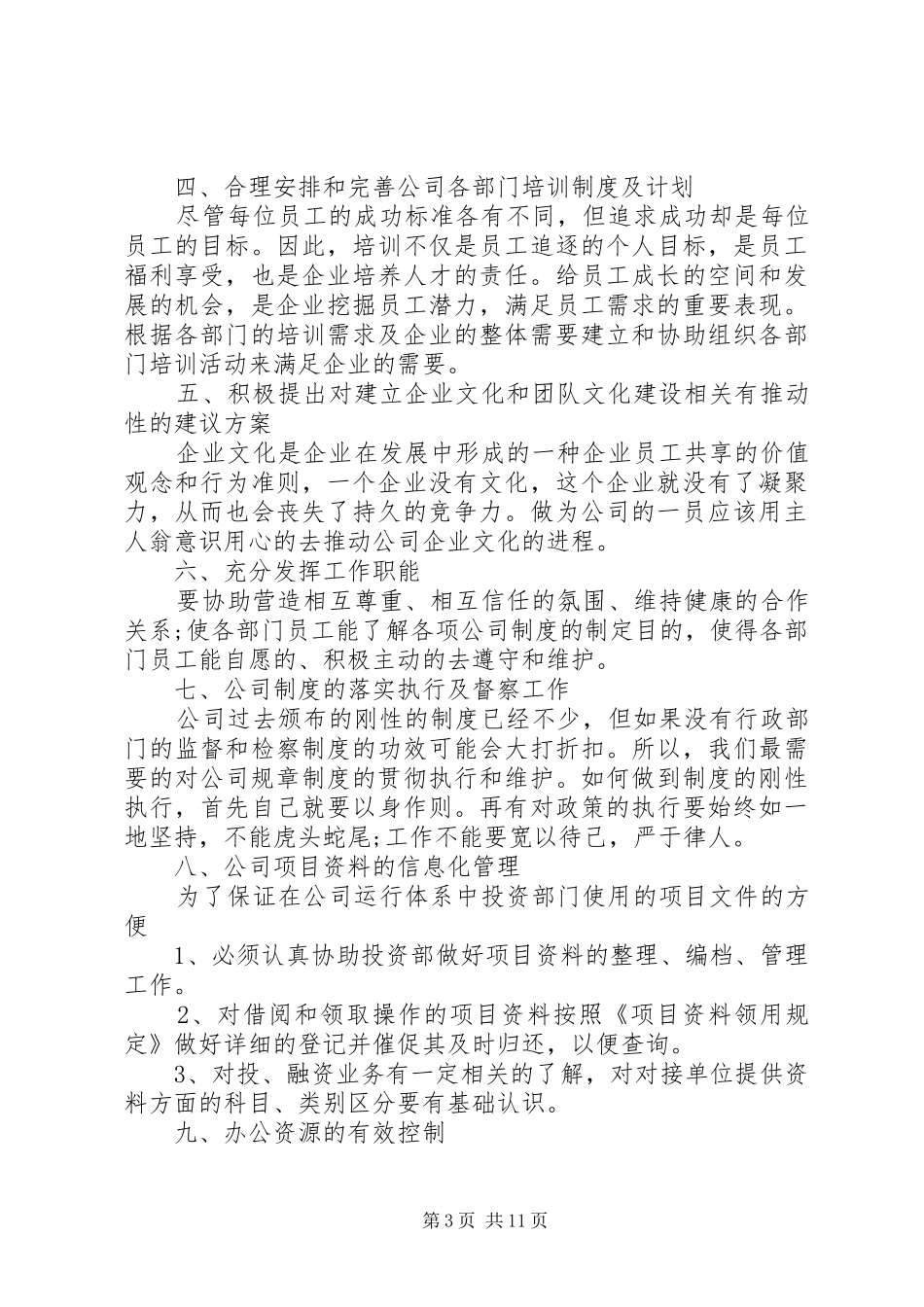 20XX年的助理工作计划_第3页