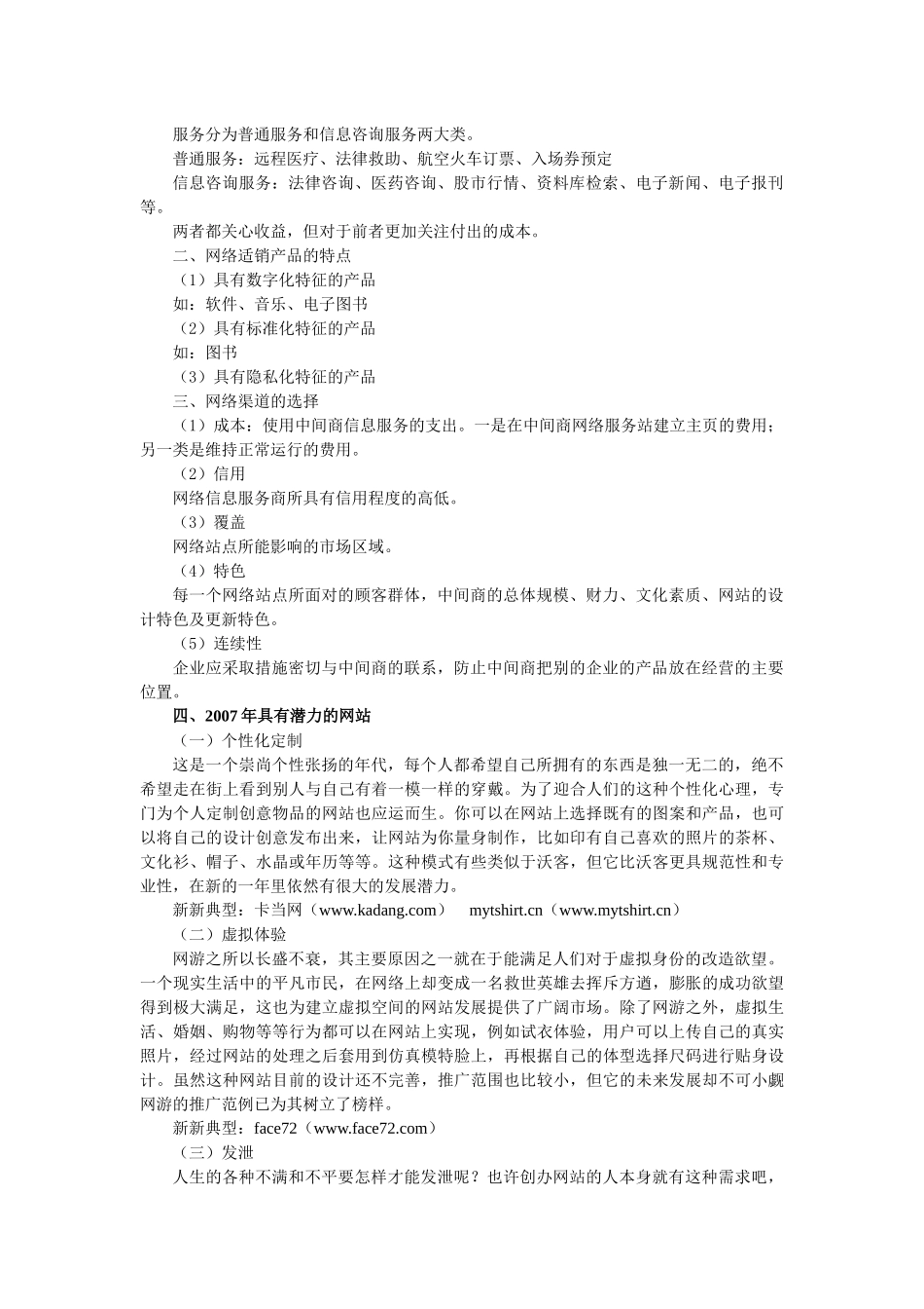 第二章网络营销产品、价格、渠道策略实训_第2页