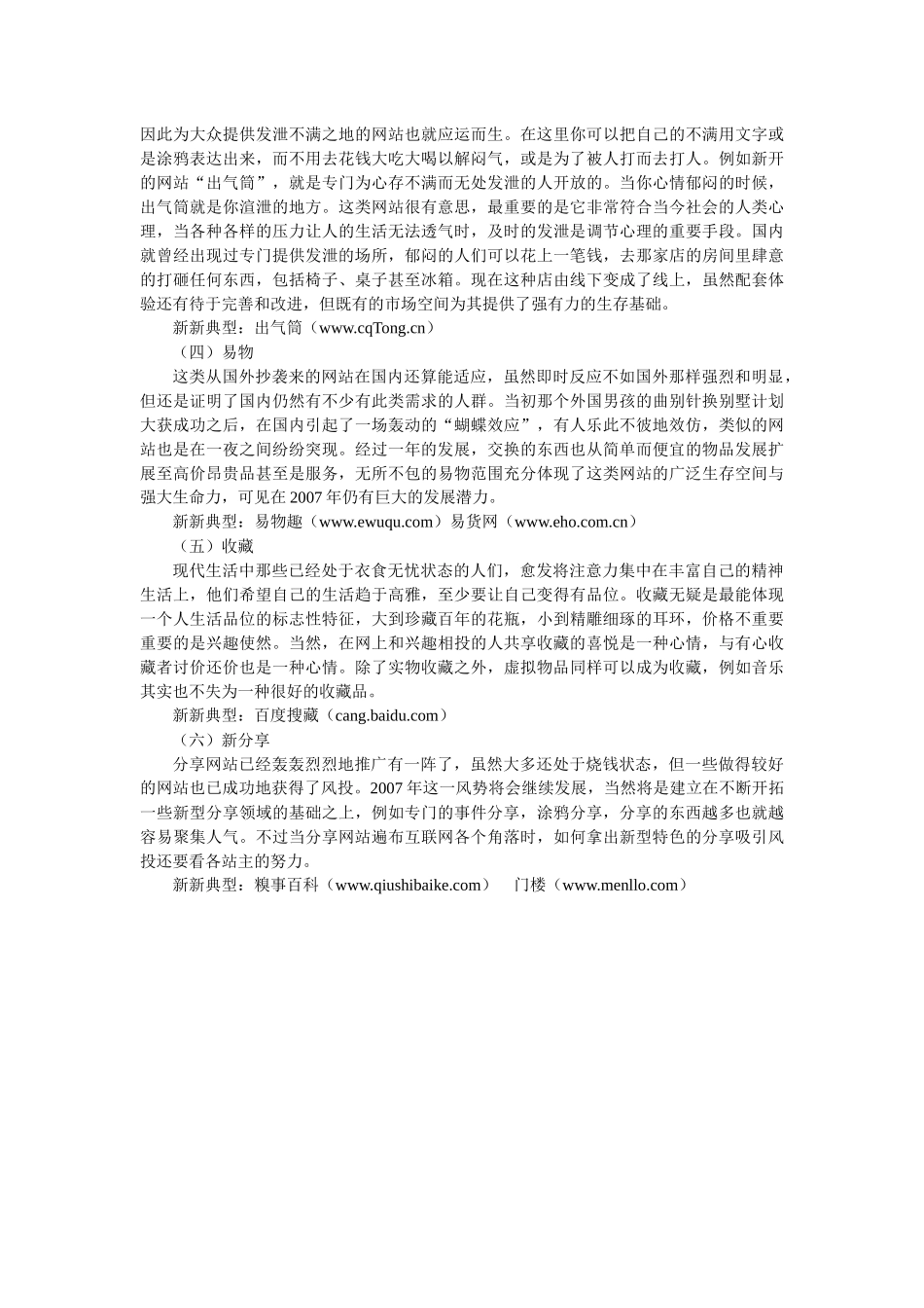 第二章网络营销产品、价格、渠道策略实训_第3页