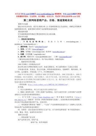 第二章网络营销产品、价格、渠道策略实训