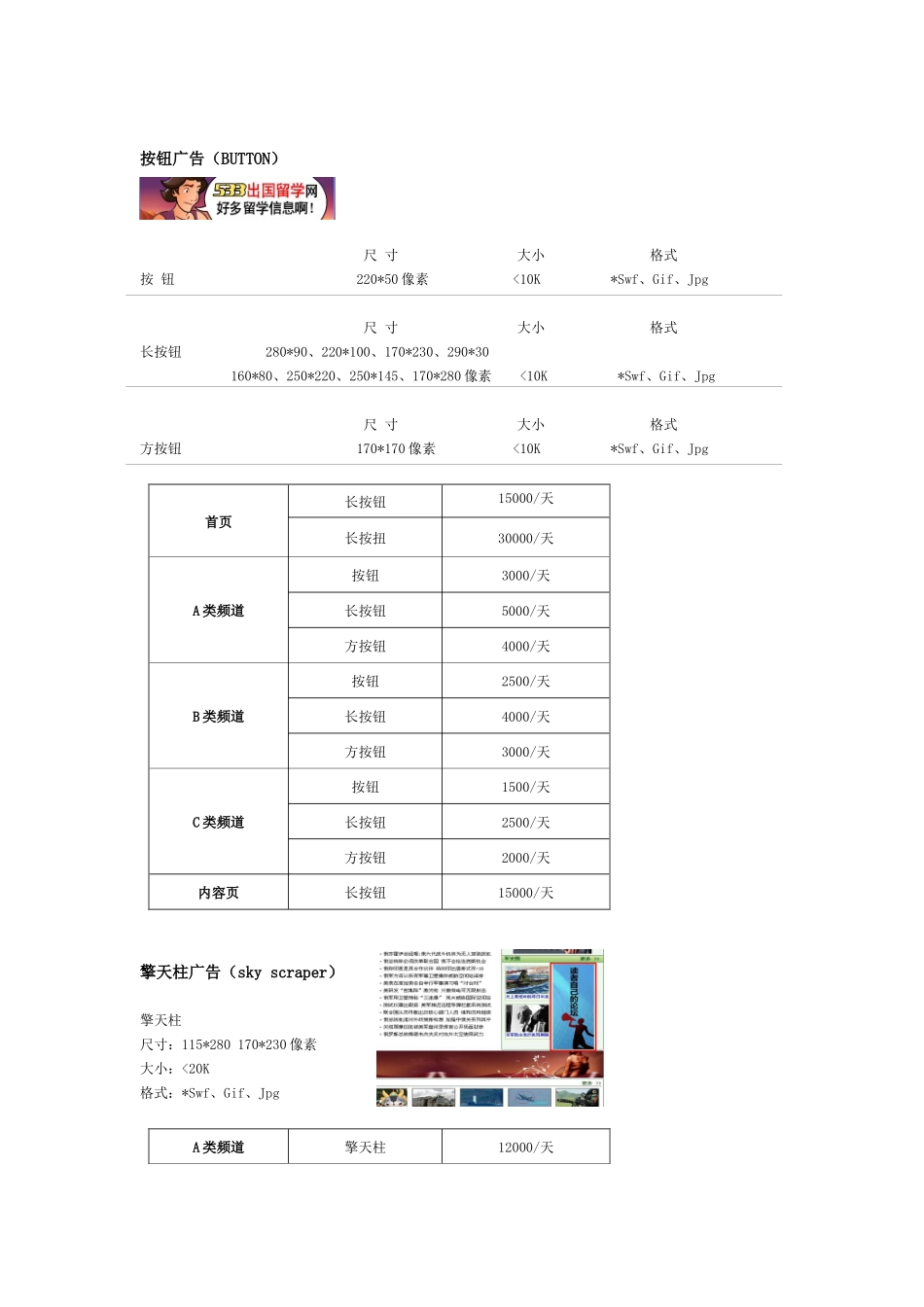 环球网广告报价_第3页