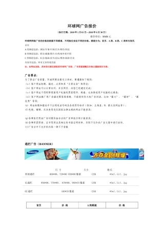 环球网广告报价