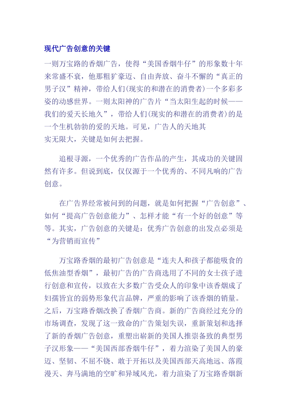 浅析现代广告创意的关键_第1页