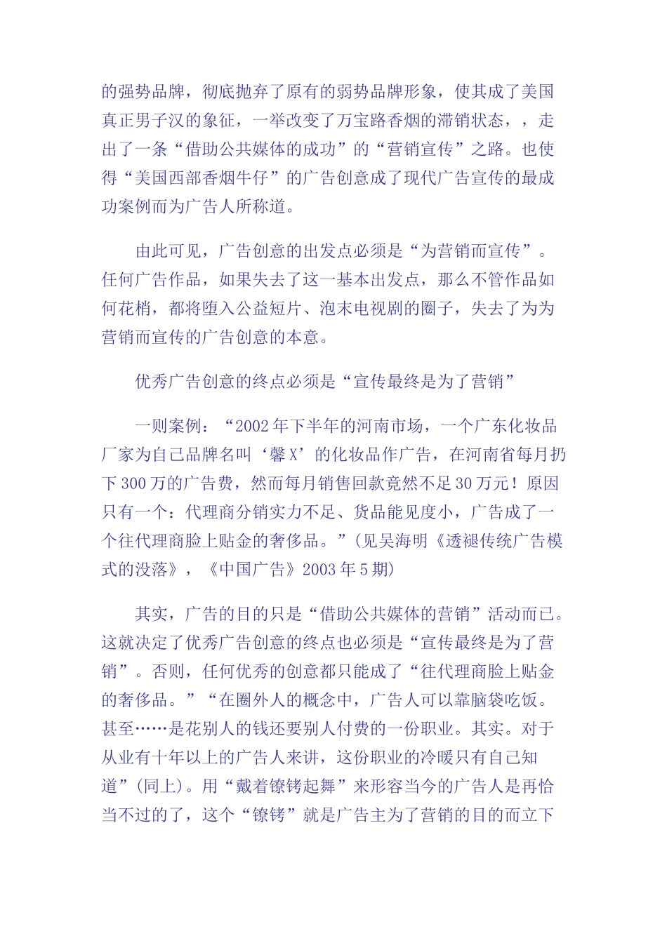 浅析现代广告创意的关键_第2页