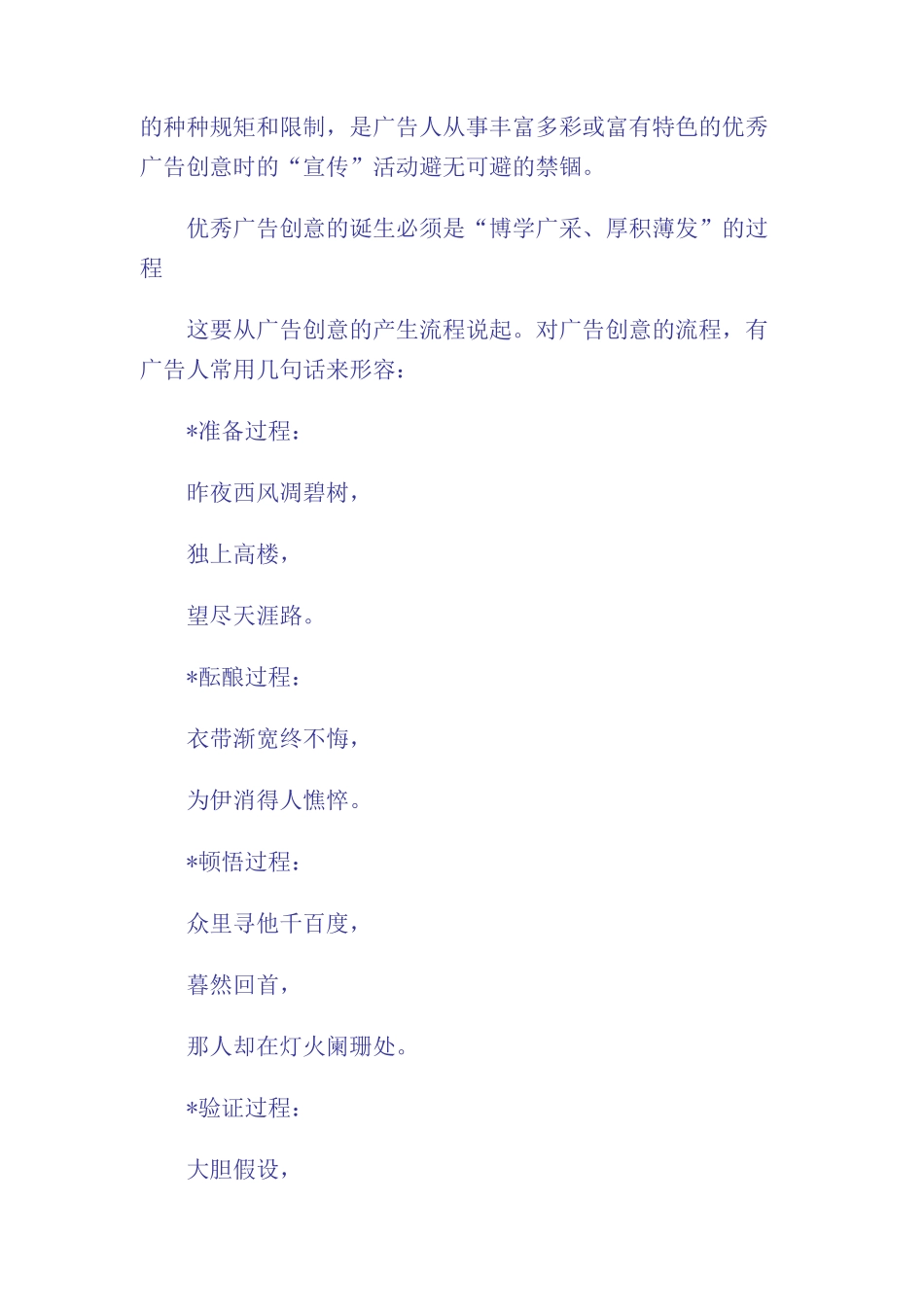 浅析现代广告创意的关键_第3页