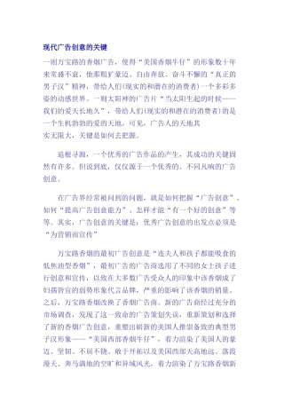 浅析现代广告创意的关键