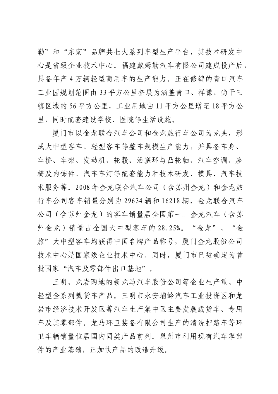 福建省汽车产业调整和振兴方案-泛珠三角合作信息网_第2页