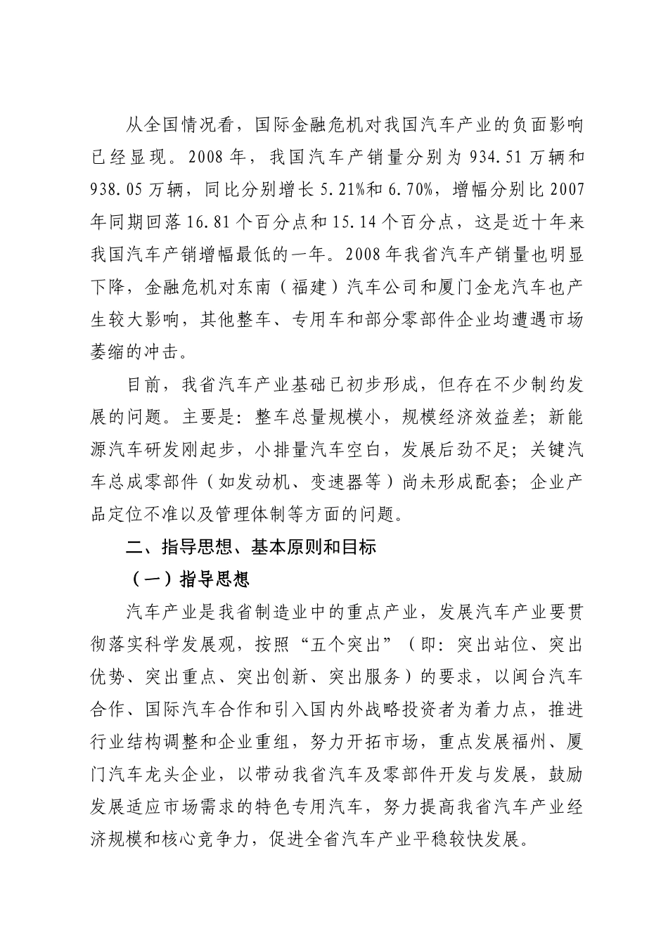 福建省汽车产业调整和振兴方案-泛珠三角合作信息网_第3页