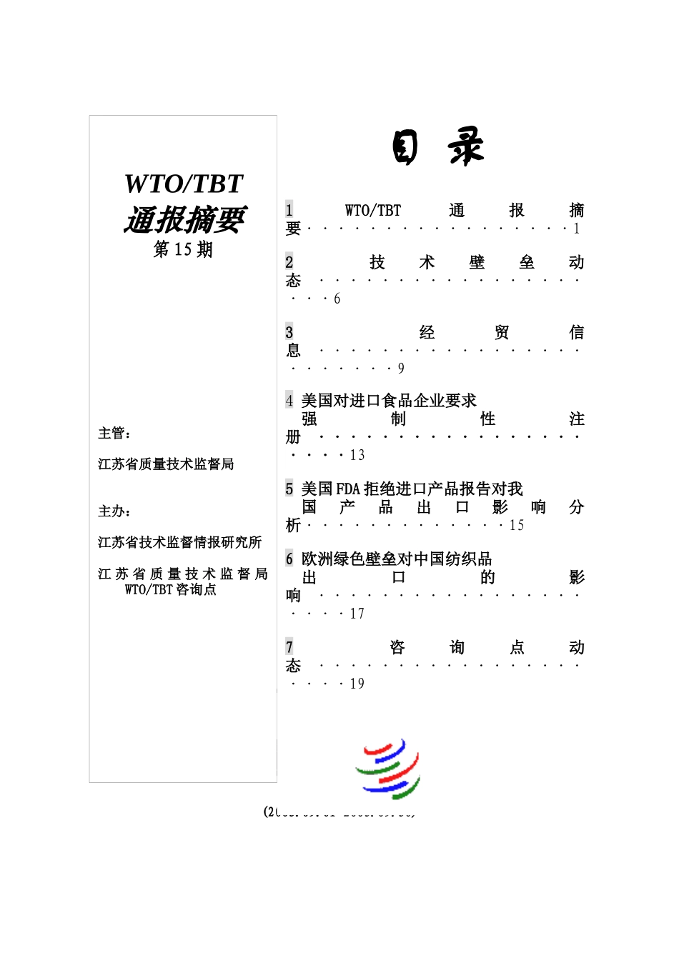 第十五期-江苏标准信息服务网_第1页