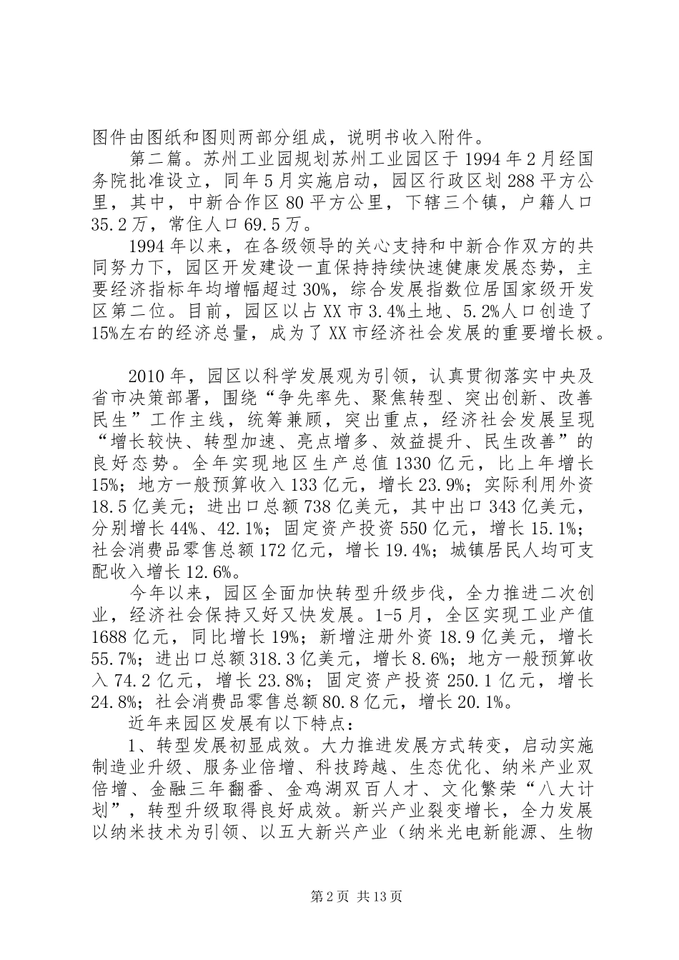 01湖北黄石金山工业园规划前言5则范文_第2页