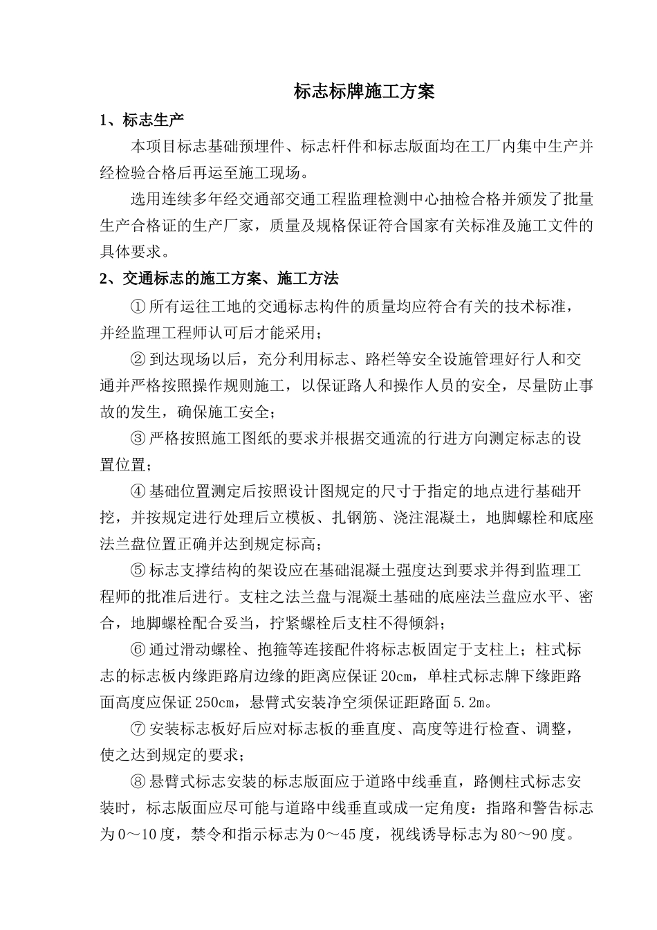 标志及标线施工方案_第1页