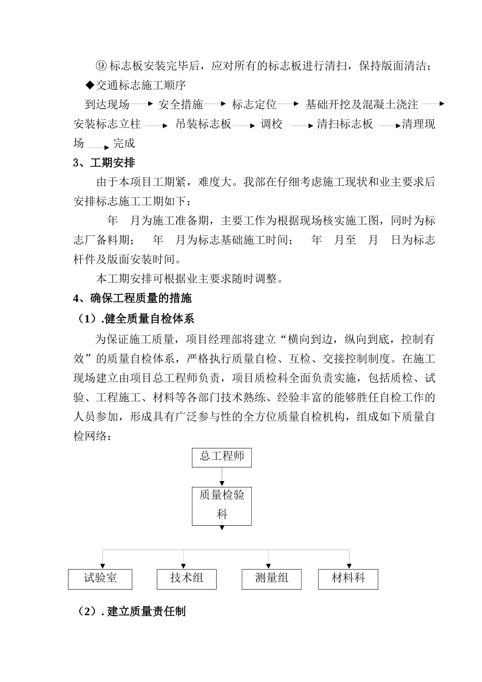 标志及标线施工方案_第2页
