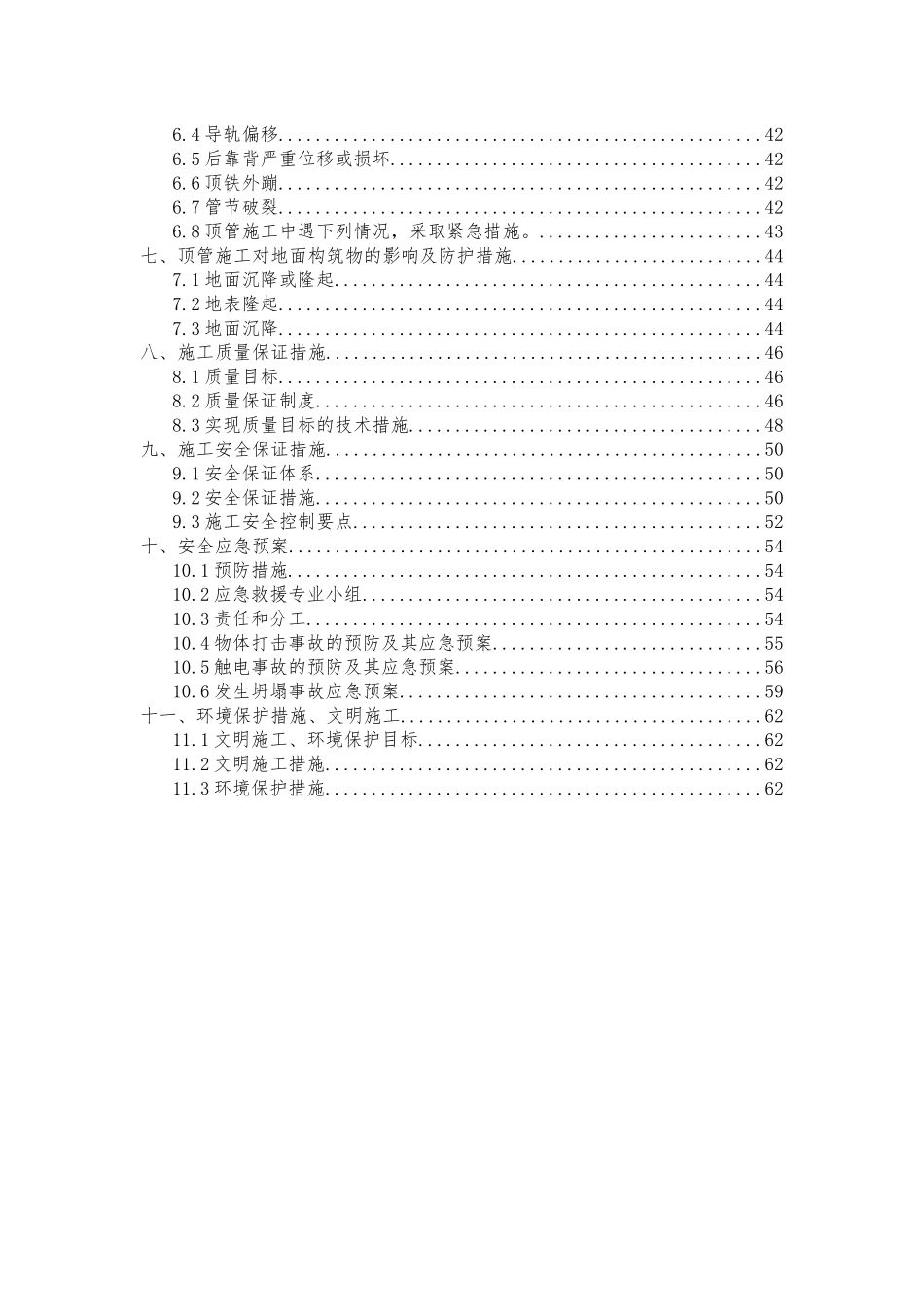 泥水平衡顶管施工方案_第2页