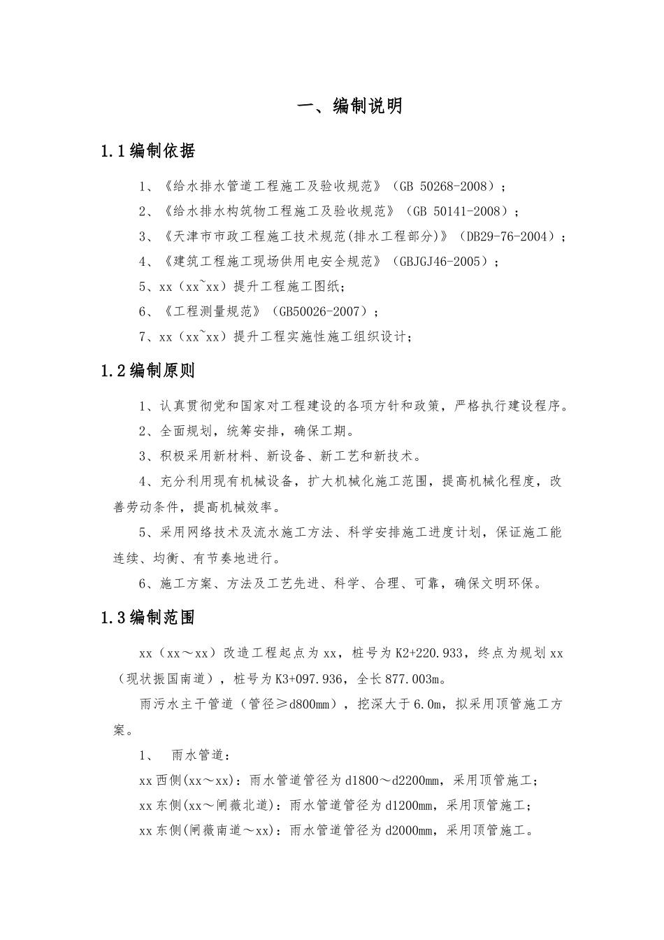 泥水平衡顶管施工方案_第3页