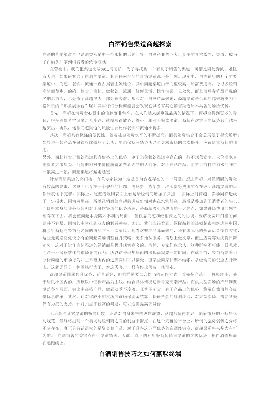 白酒营销策略_第1页