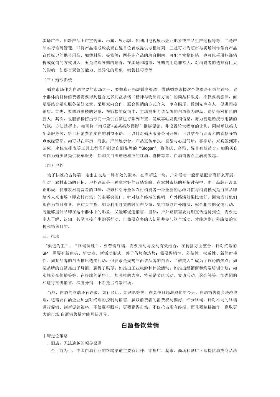 白酒营销策略_第3页