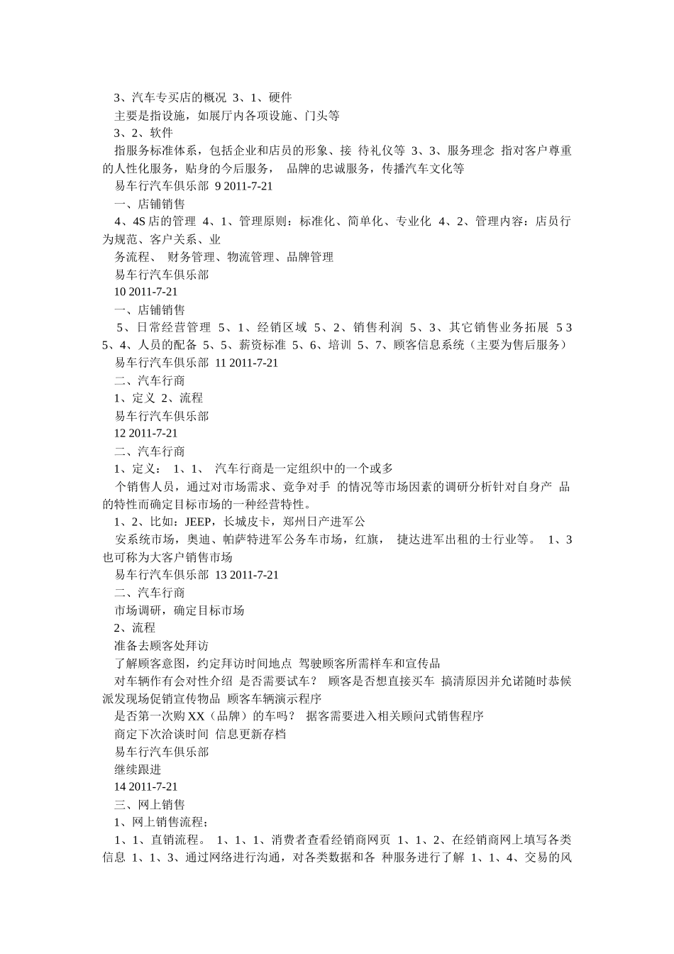 汽车销售技巧培训1_第2页