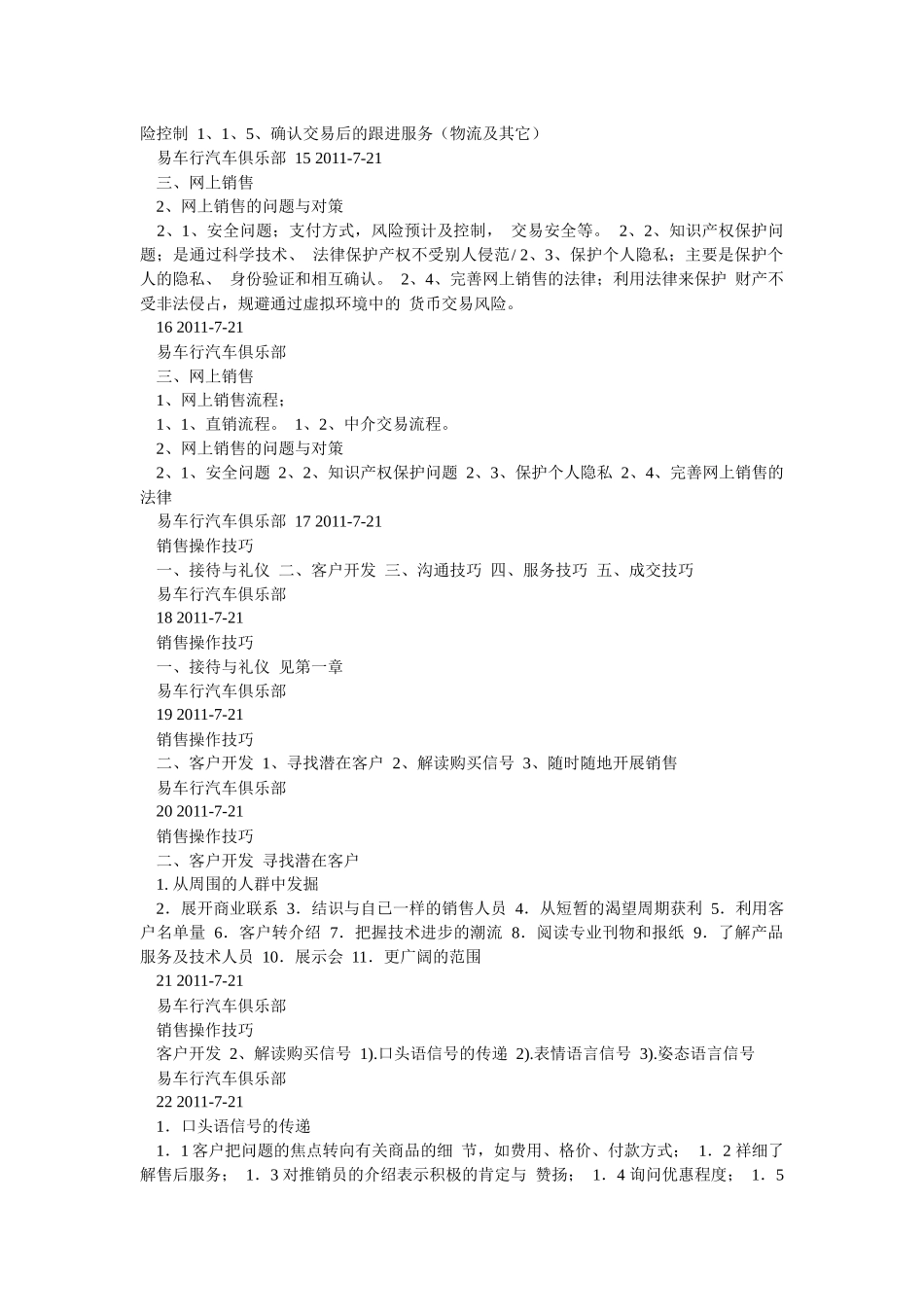 汽车销售技巧培训1_第3页