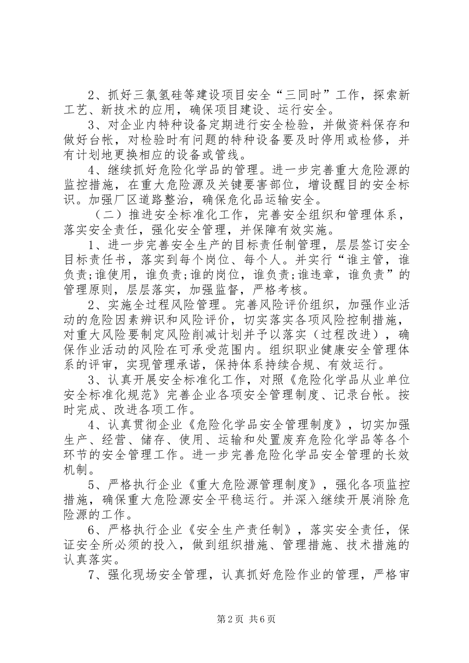 201X年安全工作计划_第2页