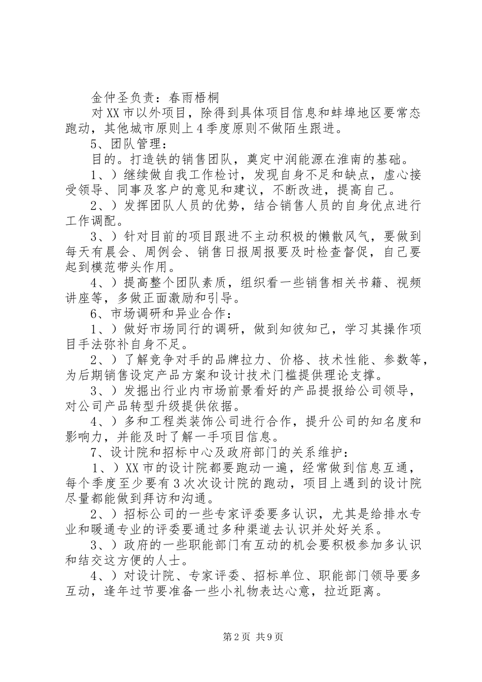 20XX年第四季度工作计划报告【六篇】_第2页