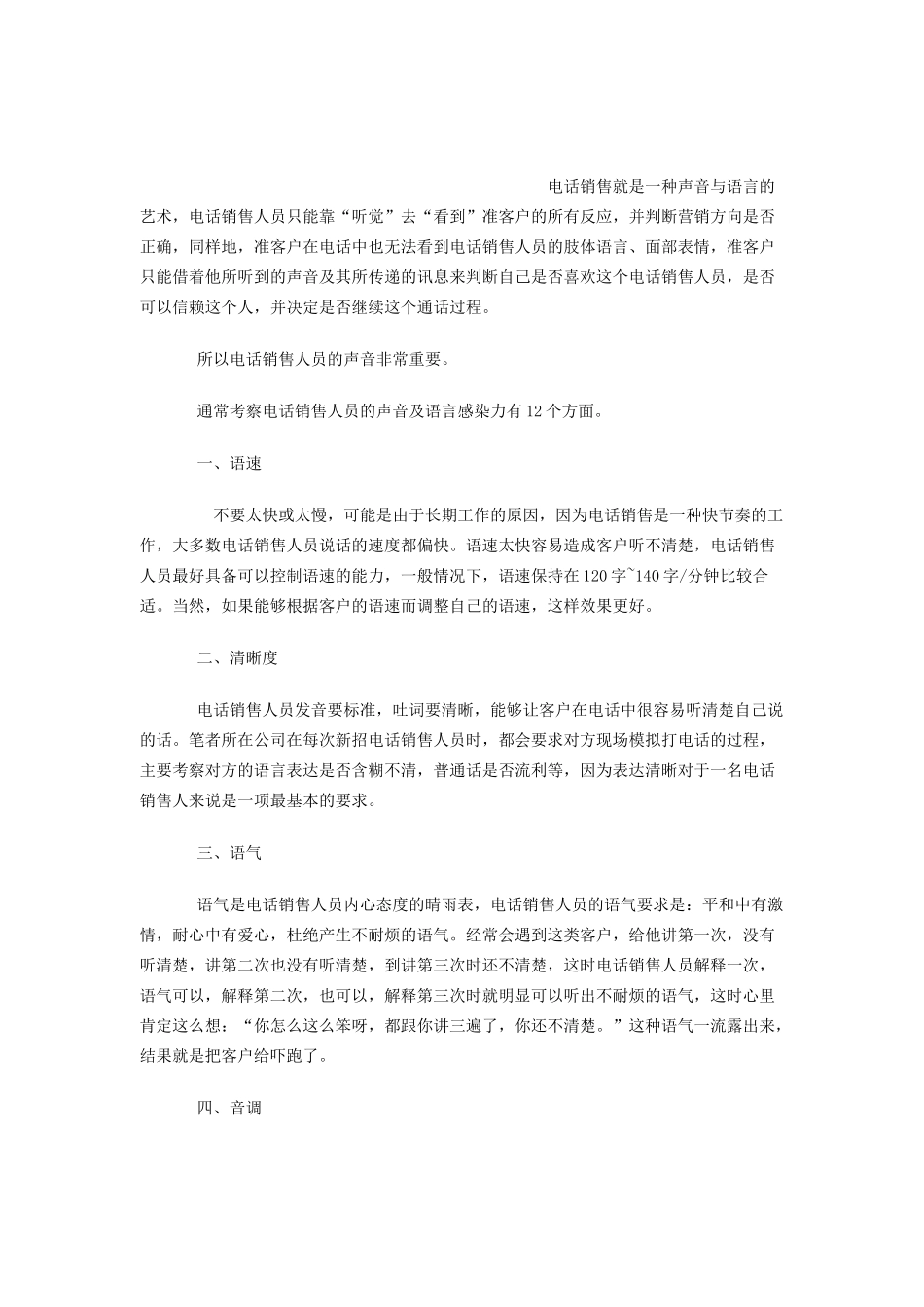 电话销售人员必知知识_第1页