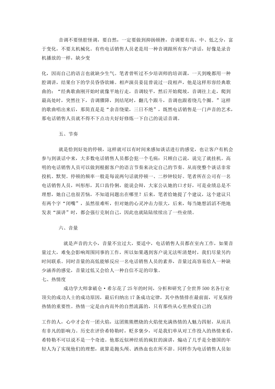 电话销售人员必知知识_第2页