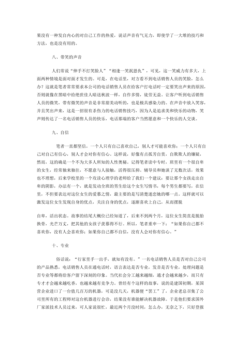 电话销售人员必知知识_第3页