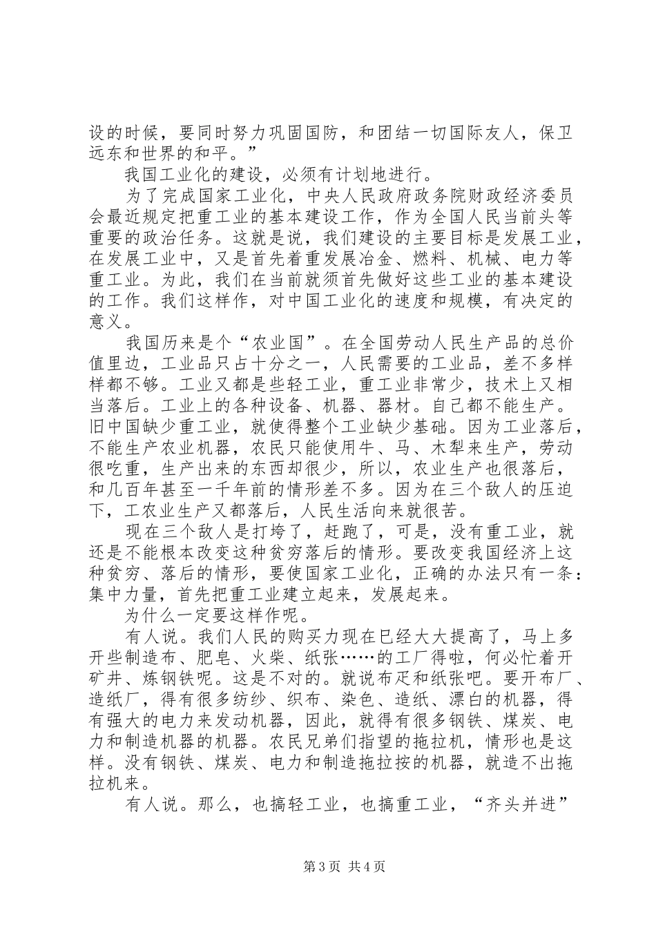 【国家大规模的有计划的建设时期的到来】社会市场经济体制时期_第3页