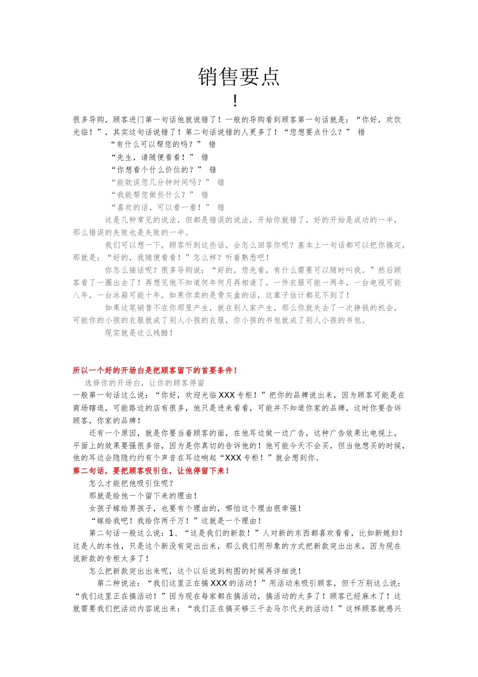 每个人都想知道的营销技巧_第1页