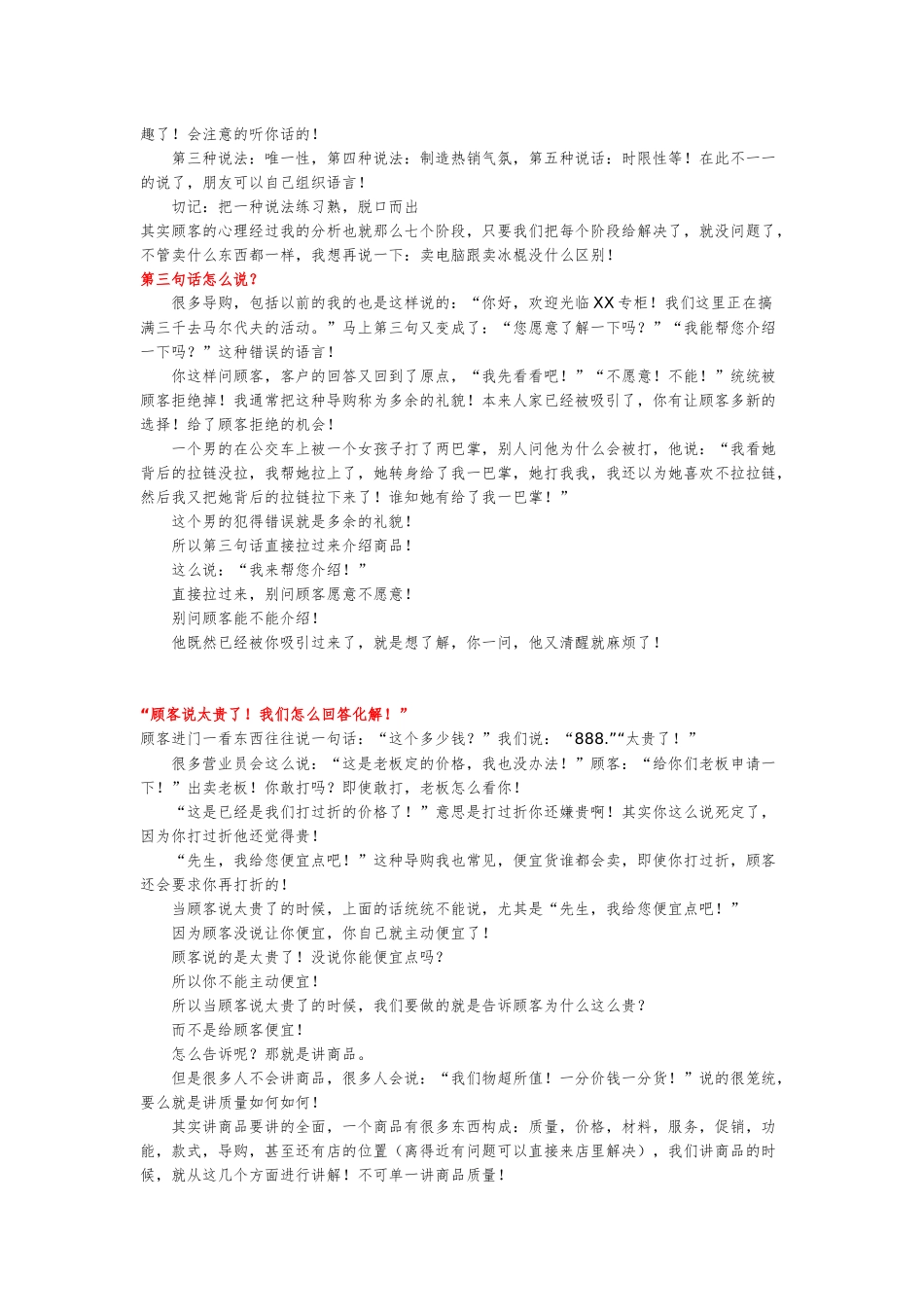 每个人都想知道的营销技巧_第2页