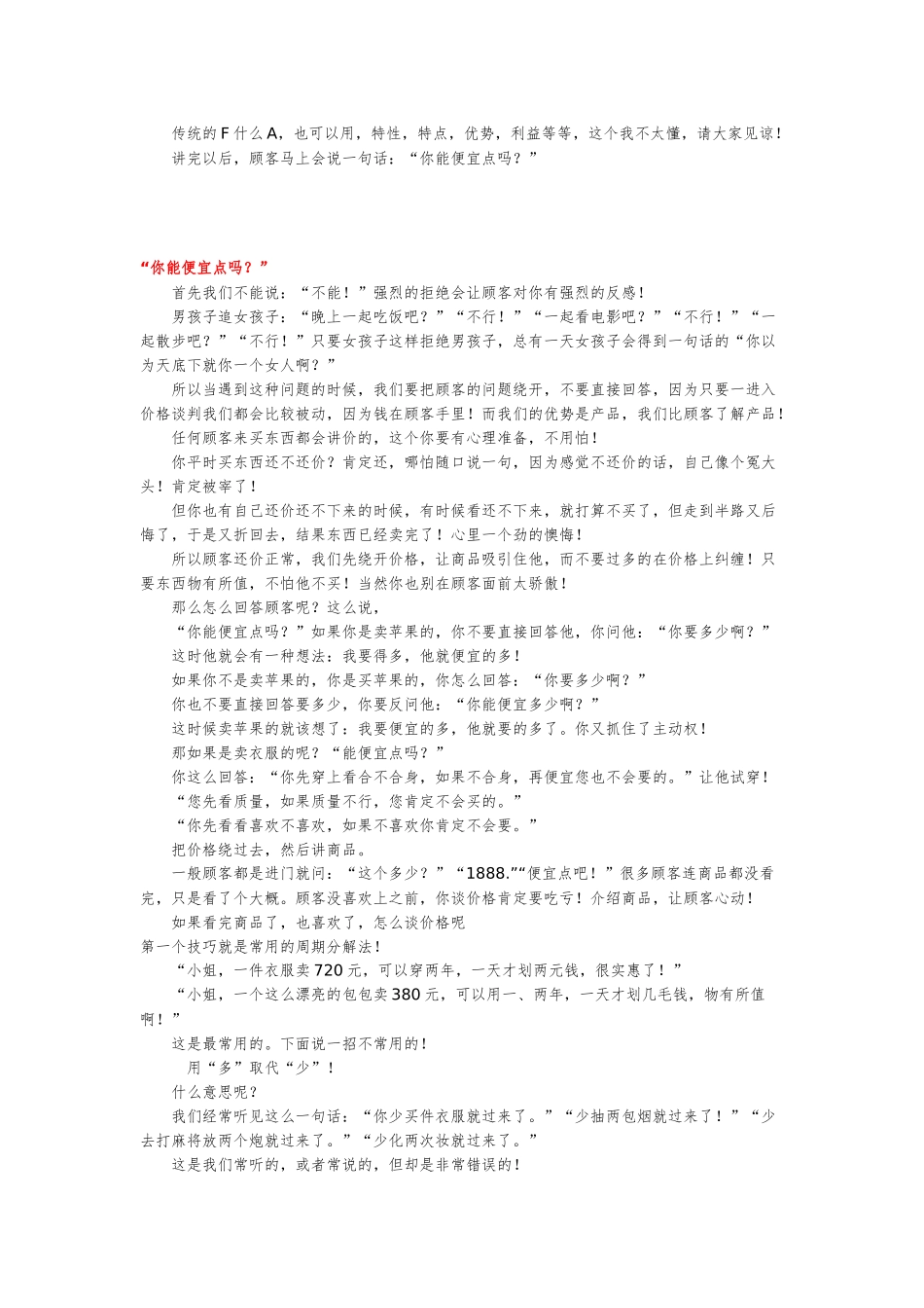 每个人都想知道的营销技巧_第3页