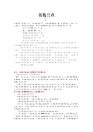 每个人都想知道的营销技巧