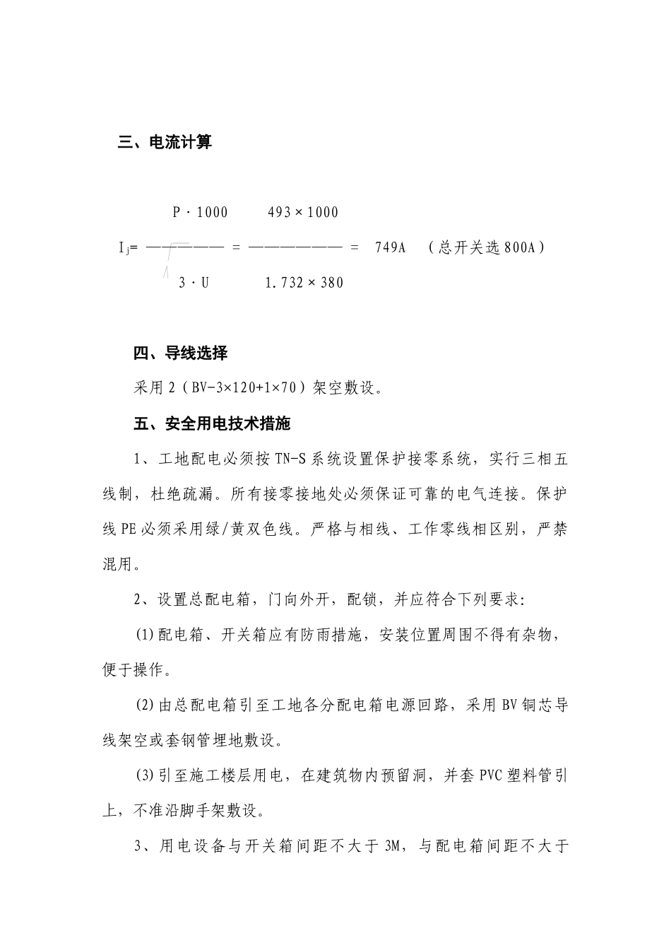 某工程临时用电施工方案_第3页