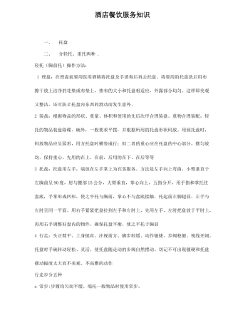 餐饮服务生职位培训