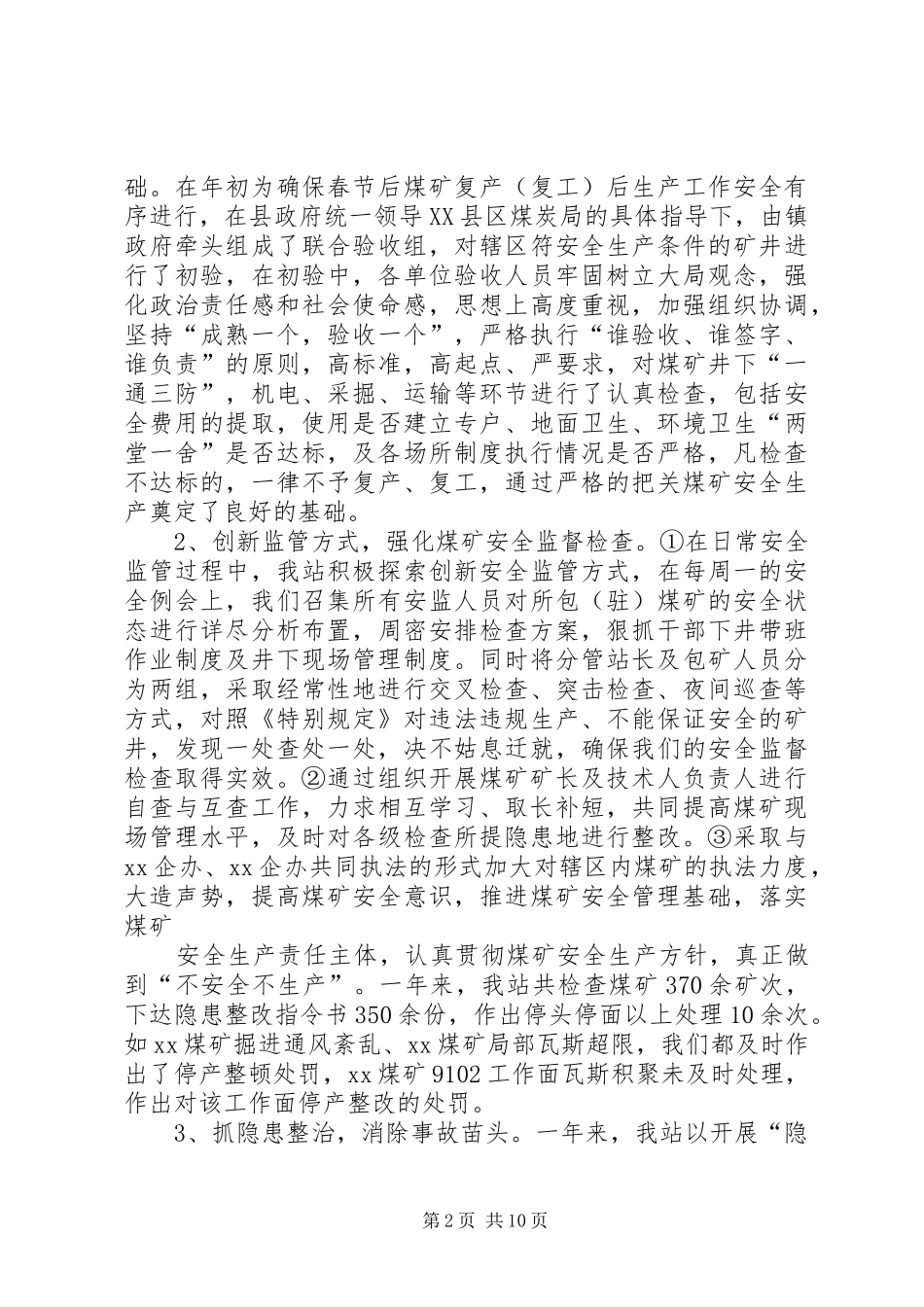 XX年安监站工作总结范文及XX年工作计划_第2页