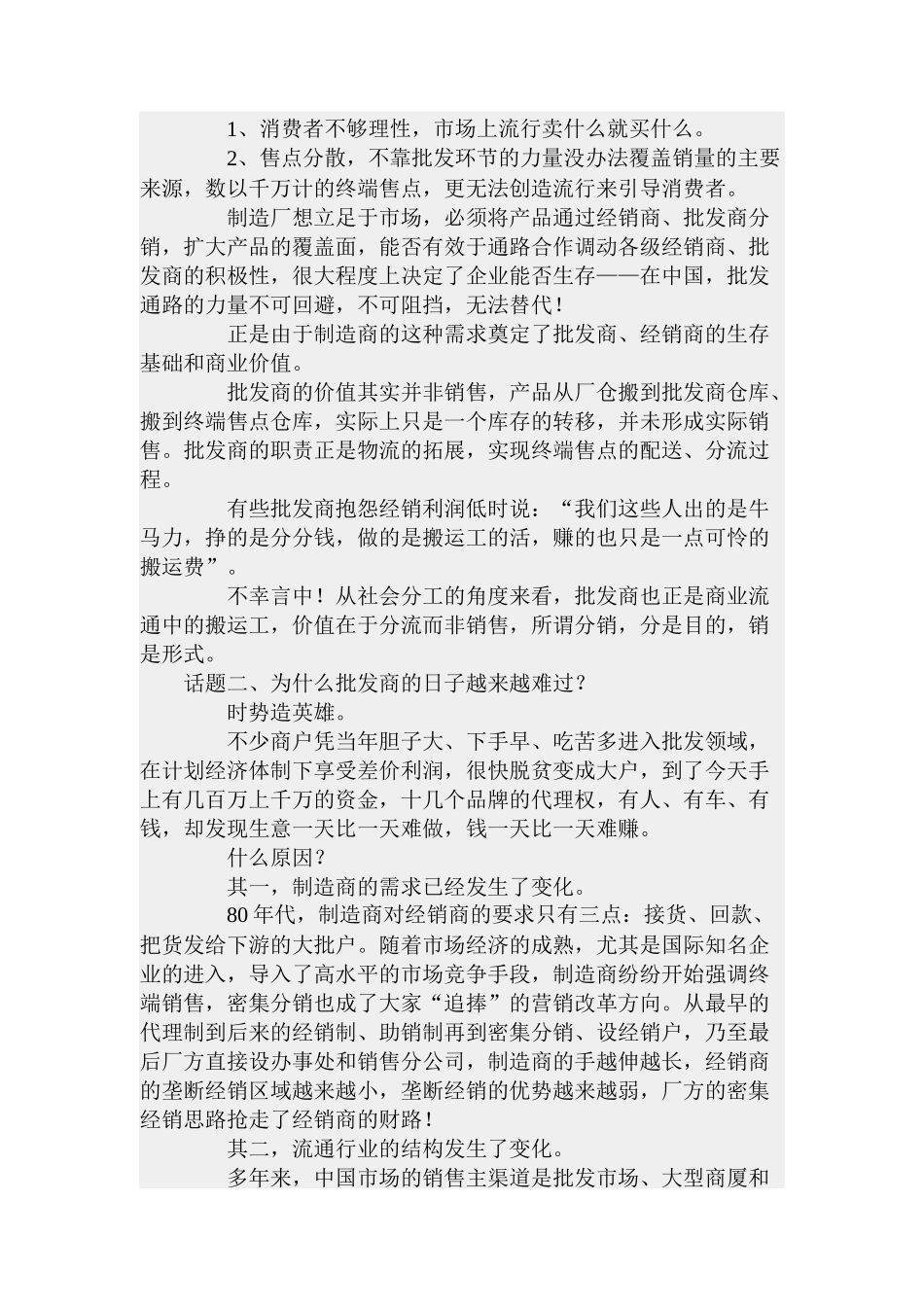 经销商完全手册_第2页