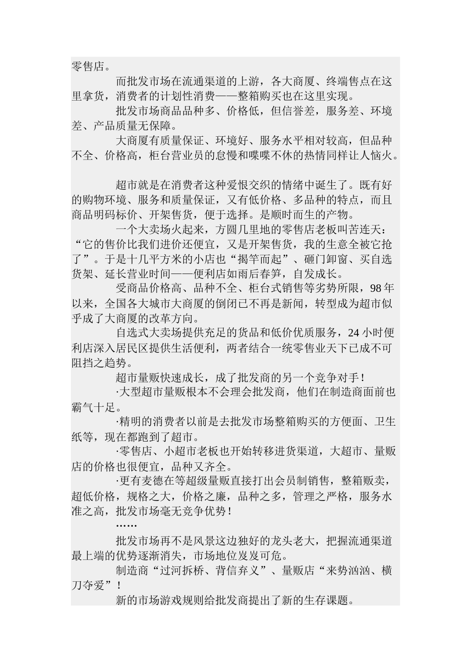 经销商完全手册_第3页